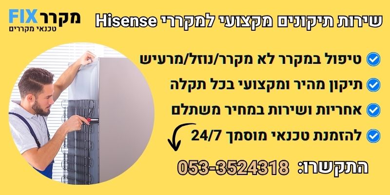 מקרר הייסנס תקלות נפוצות